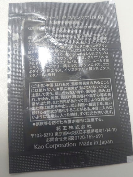 ソフィーナ iP スキンケアUV 02皮脂がでやすい肌環境/SOFINA iP/日焼け止めミルクを使ったクチコミ(3枚目)