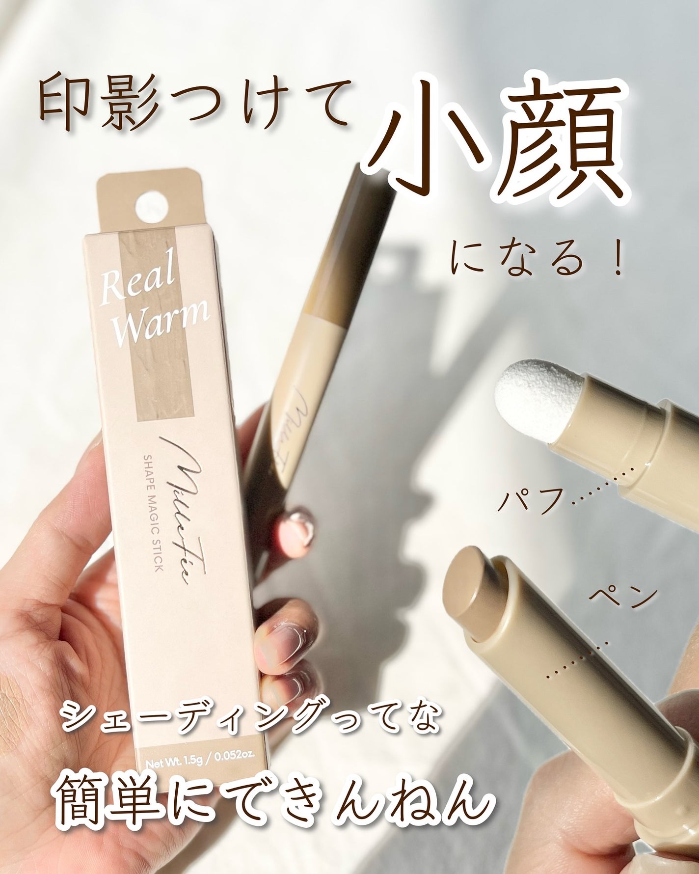 シェイプマジックスティック/MilleFée/シェーディングを使ったクチコミ(1枚目)