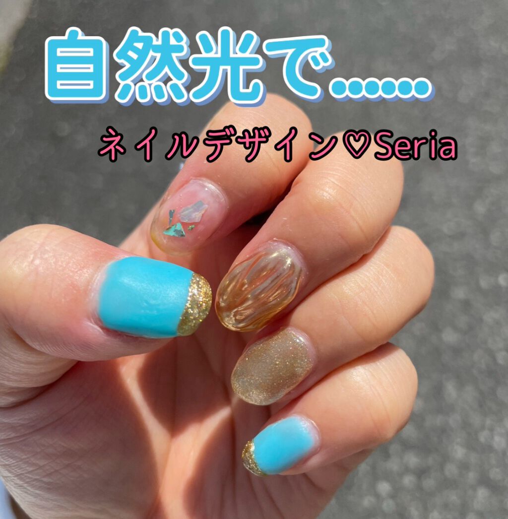 ジェルネイル(ライト対応)/セリア/ジェルネイルを使ったクチコミ(1枚目)