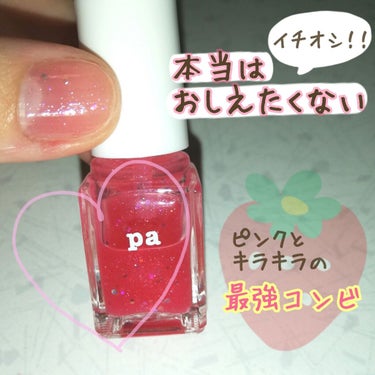 pa ネイルカラー プレミア/pa nail collective/マニキュアを使ったクチコミ（1枚目）