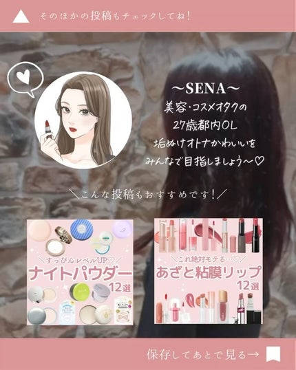 ðºð¬ðµðšðçŸå®¹ã¡ãã£ã¢ on LIPS ã@sena_biyouâïžâïžâïžä»ã®æçš¿ã¯ãã¡ãâšâšãã€ãã..ãïŒ8æç®ïŒ