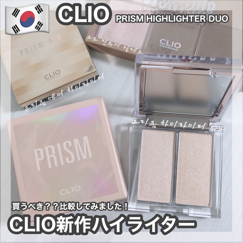 プリズム エアー ハイライター/CLIO/パウダーハイライトを使ったクチコミ（1枚目）