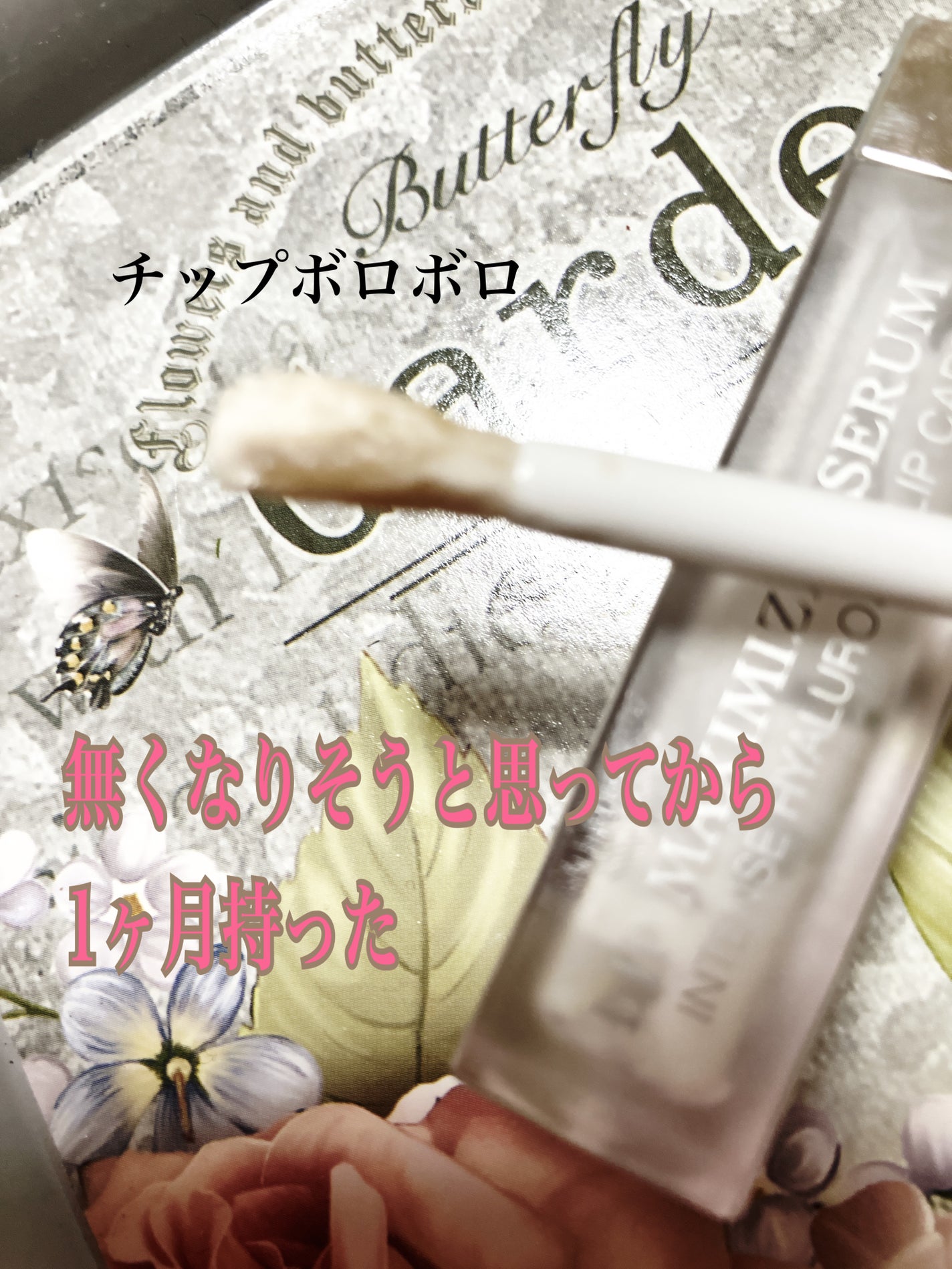 ディオール アディクト リップ マキシマイザー セラム/Dior/リップ美容液を使ったクチコミ(2枚目)