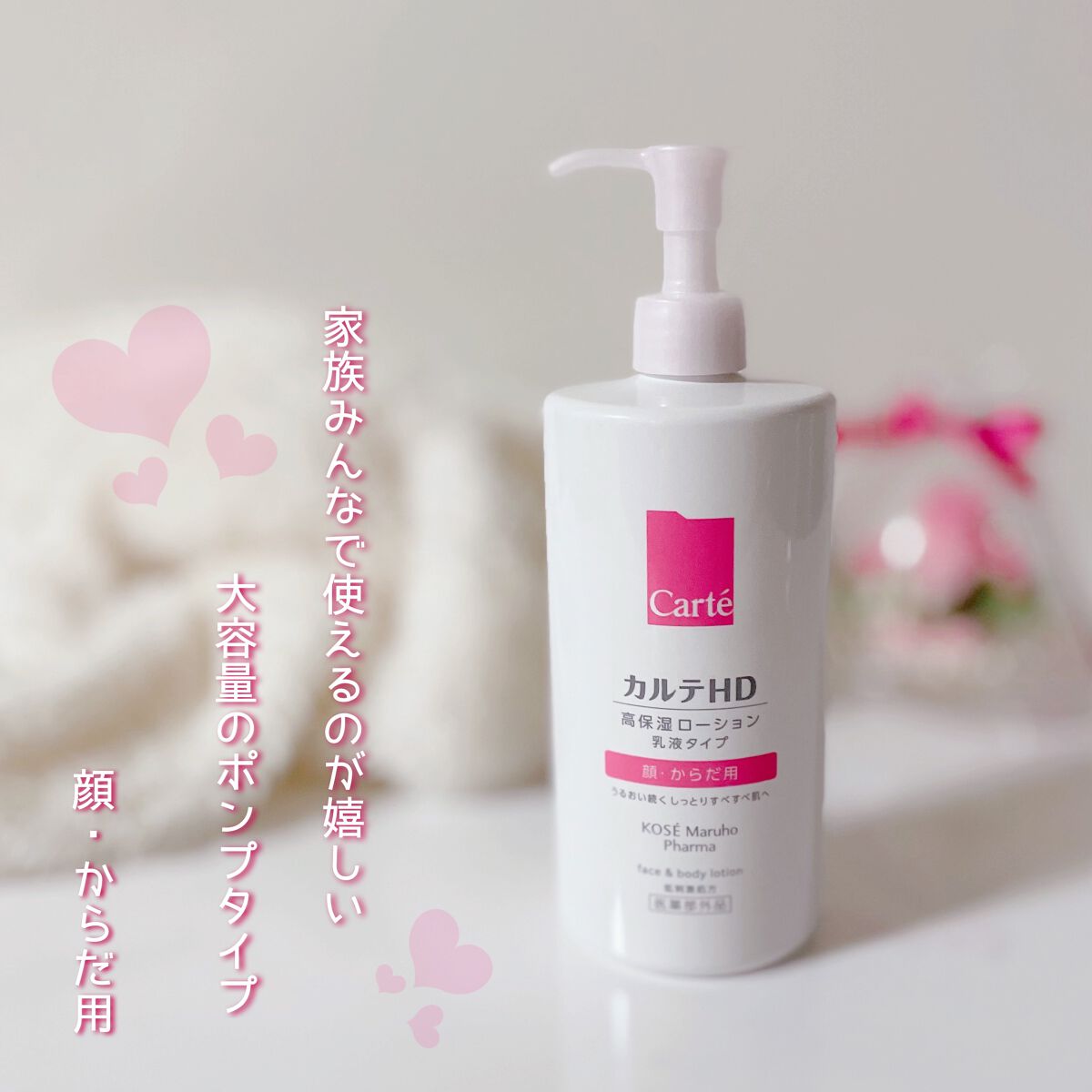 モイスチュア フェイス&ボディローション/カルテHD/ボディローションを使ったクチコミ(1枚目)