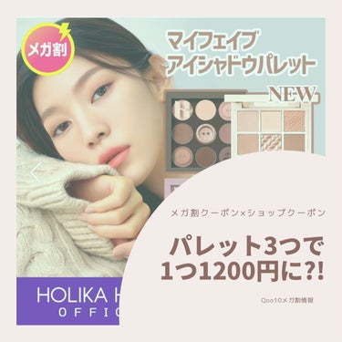 マイフェイブムードアイパレット 9カラー 01 デイジー(DAIZY)/HOLIKA HOLIKA/アイシャドウパレットを使ったクチコミ（1枚目）