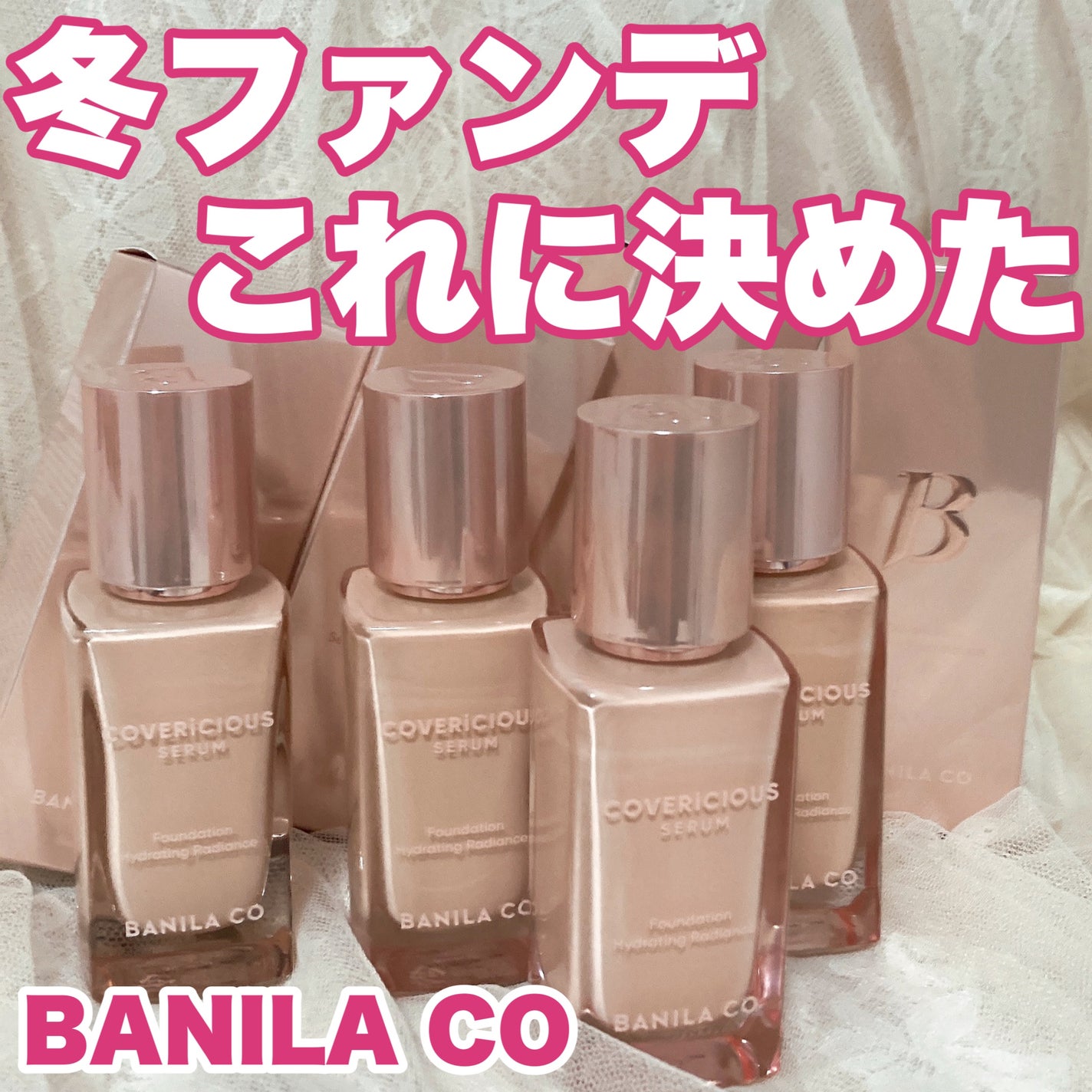 カバーリシャスセラムファンデーション/BANILA CO/リキッドファンデーションを使ったクチコミ(1枚目)