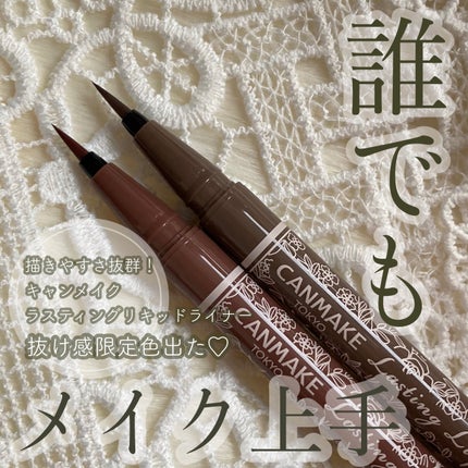 ラスティングリキッドライナー/キャンメイク/リキッドアイライナーを使ったクチコミ(1枚目)