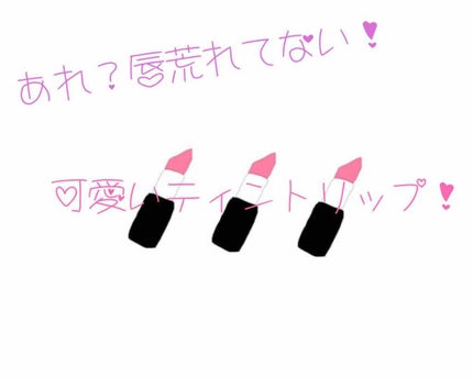 つやぷるリップR/b idol/口紅を使ったクチコミ(1枚目)