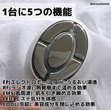 ひまちゃん /垢抜けの参考書 on LIPS 「【1台5役】〜IKKOさんプロデュース/身体にも使える美顔器〜..」(4枚目)