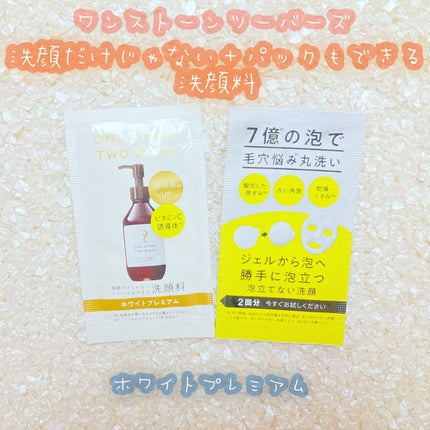 洗顔だけじゃない+パックもできる洗顔料 ホワイトプレミアム/ONE STONE TWO BIRDS/洗顔フォームを使ったクチコミ(1枚目)