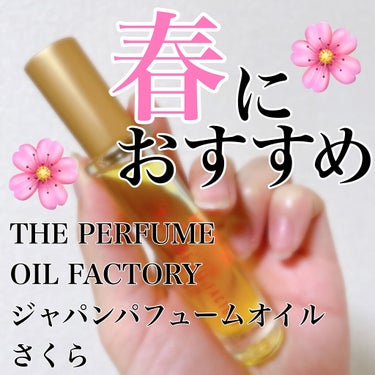  The ORIGINAL PERFUME OIL  /The PERFUME OIL FACTORY/香水(レディース)を使ったクチコミ（1枚目）