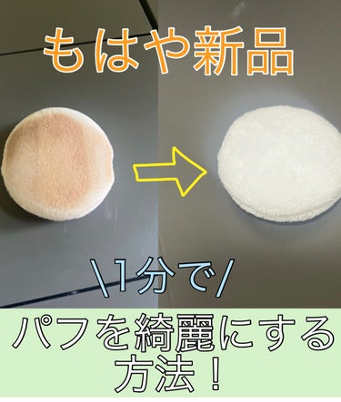 パフ・スポンジ専用洗剤/DAISO/その他化粧小物を使ったクチコミ（1枚目）
