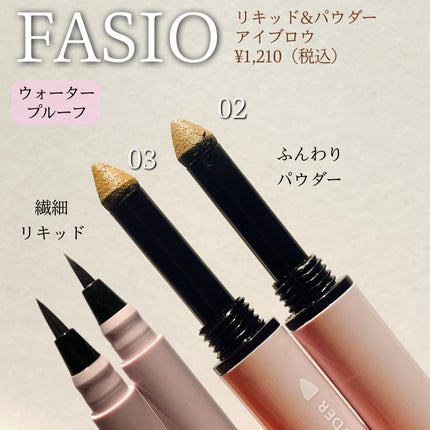 リキッド&パウダー アイブロウ/FASIO/リキッドアイブロウを使ったクチコミ(2枚目)