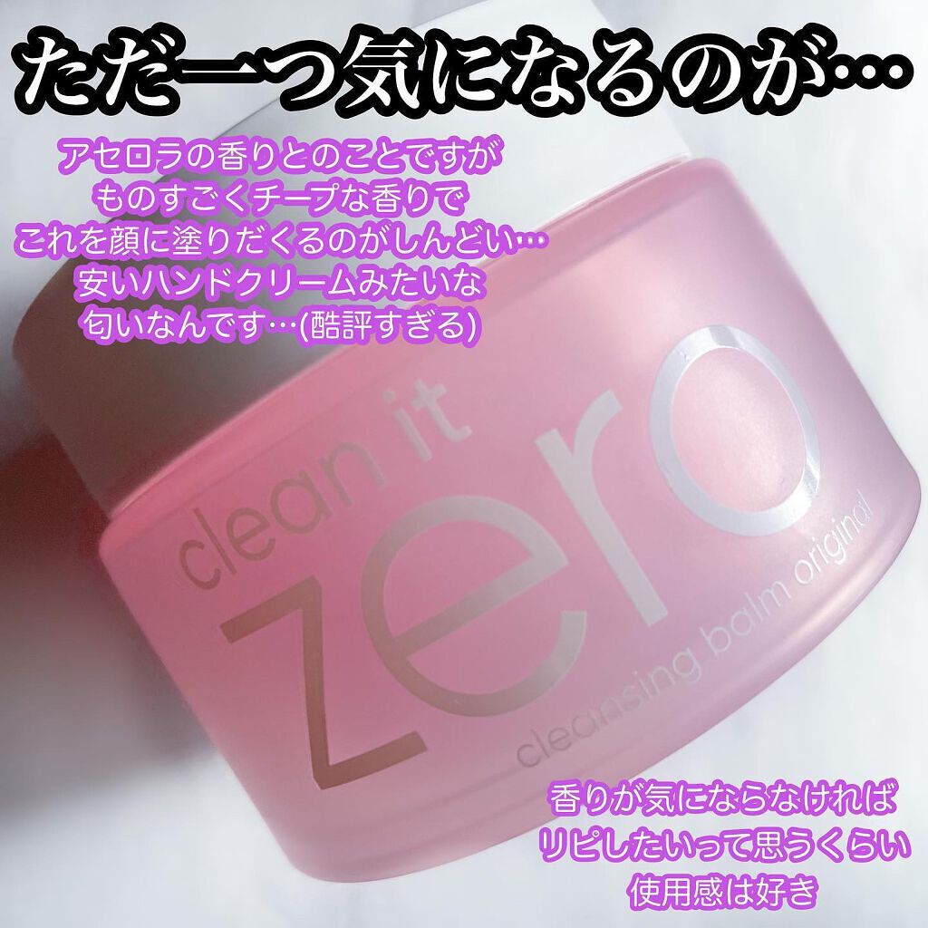 クリーンイットゼロ クレンジングバーム オリジナル/BANILA CO/クレンジングバームを使ったクチコミ(5枚目)