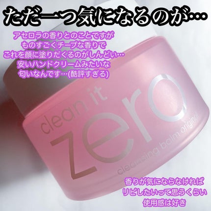 クリーンイットゼロ クレンジングバーム オリジナル/BANILA CO/クレンジングバームを使ったクチコミ(5枚目)