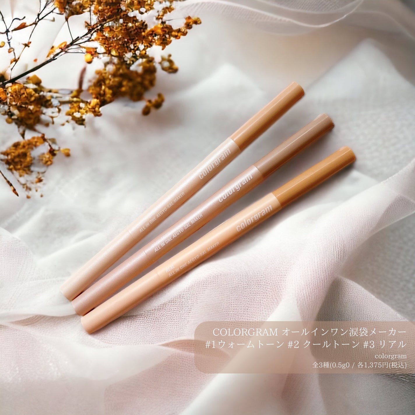 カラーグラム オールインワン涙袋メーカー/Colorgram/ペンシルアイライナーを使ったクチコミ(1枚目)