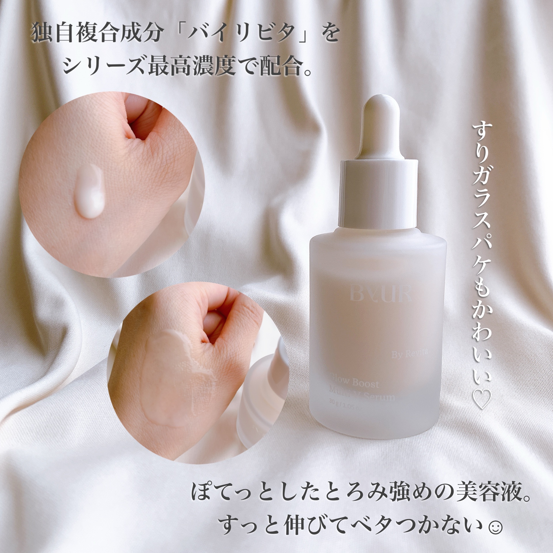 グローブースト マルチV セラム/ByUR/美容液を使ったクチコミ（3枚目）