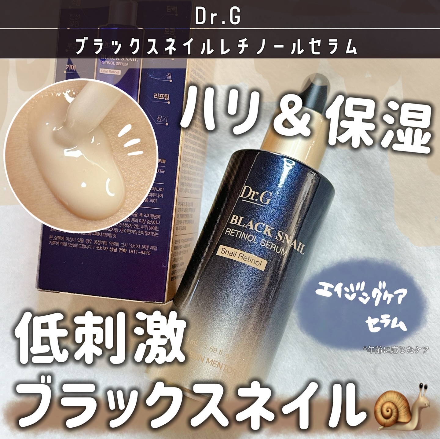 ブラックスネイルレチノールセラム/Dr.G/美容液を使ったクチコミ（1枚目）