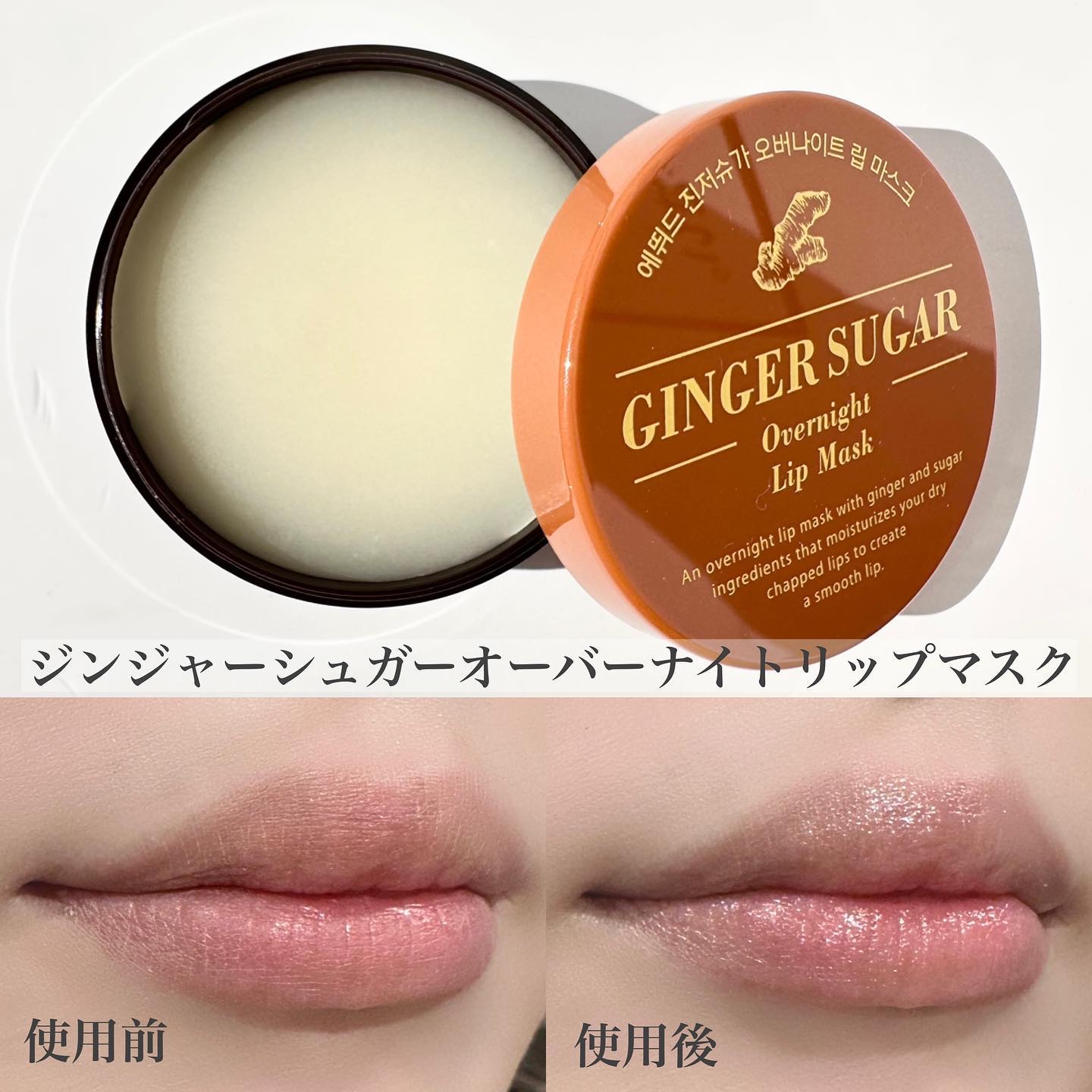 ジンジャーシュガーオーバーナイトリップマスク/ARITAUM/リップマスクを使ったクチコミ（2枚目）