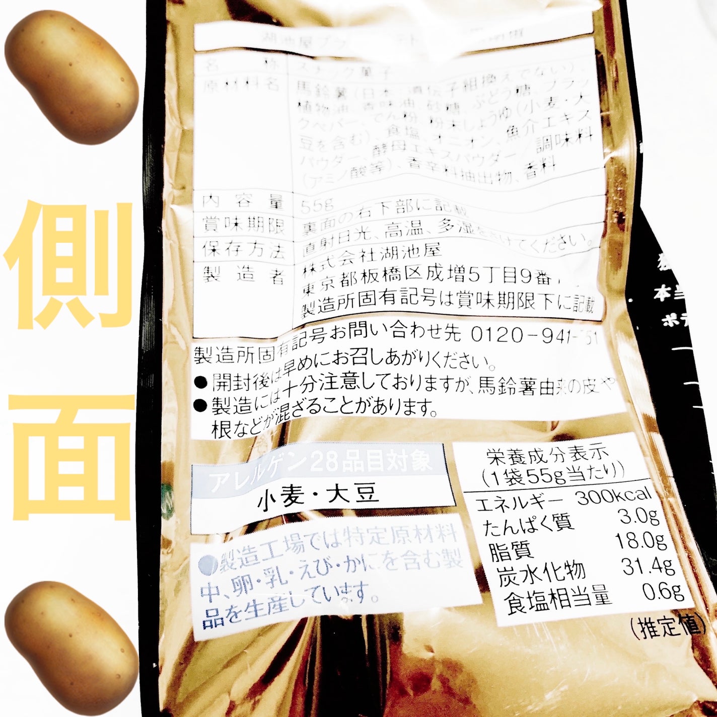 プライドポテト 通の黒胡椒/湖池屋/食品を使ったクチコミ(3枚目)