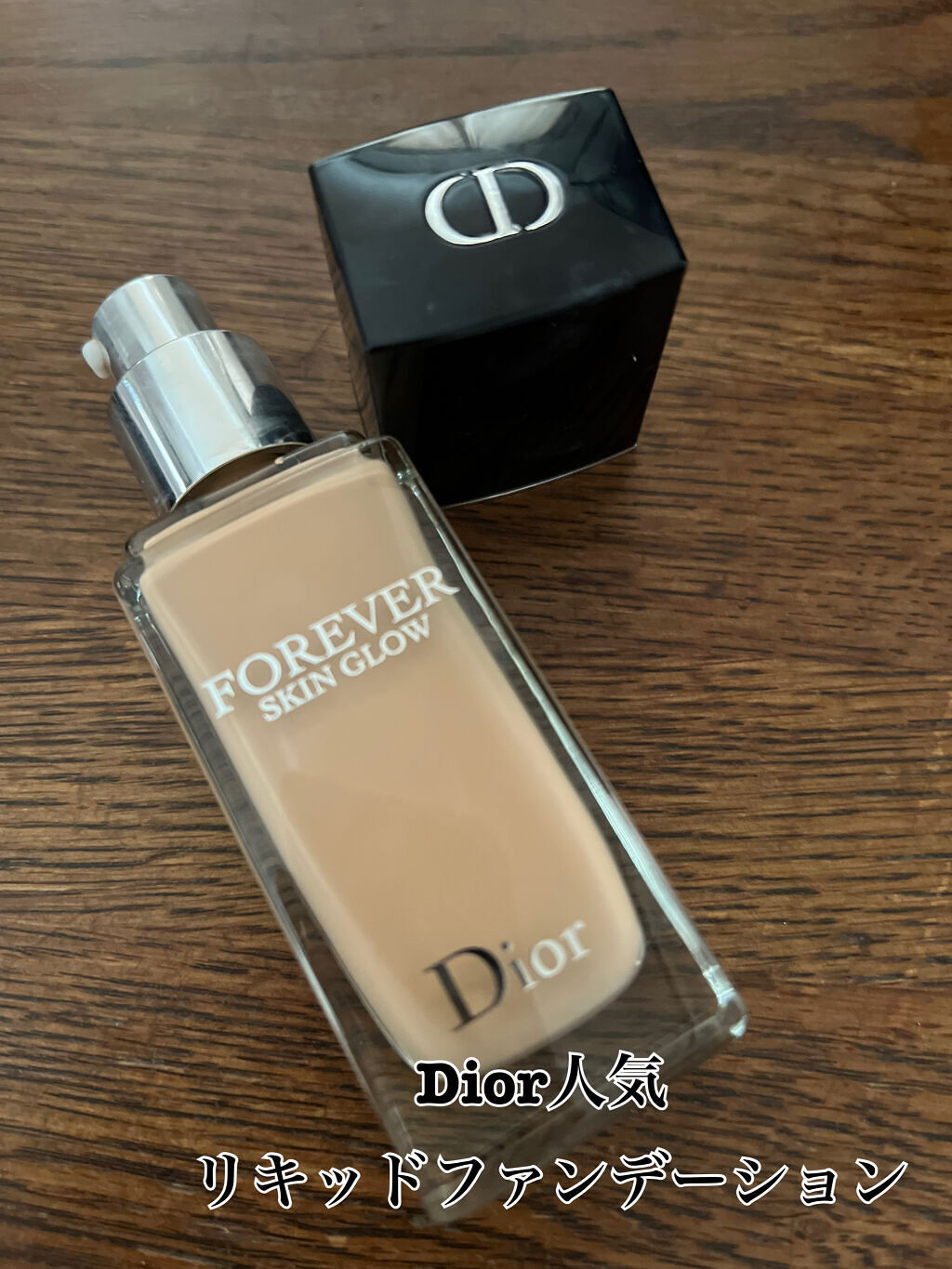 ディオールスキン フォーエヴァー フルイド グロウ/Dior/リキッドファンデーションを使ったクチコミ（1枚目）