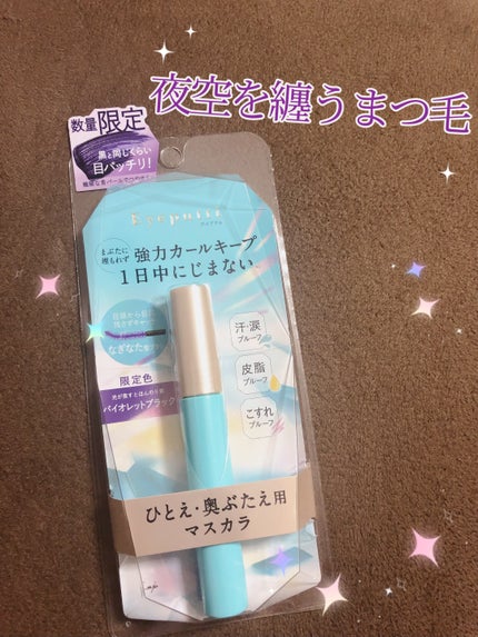 ひとえ・奥ぶたえ用マスカラ/アイプチ®/マスカラを使ったクチコミ(1枚目)