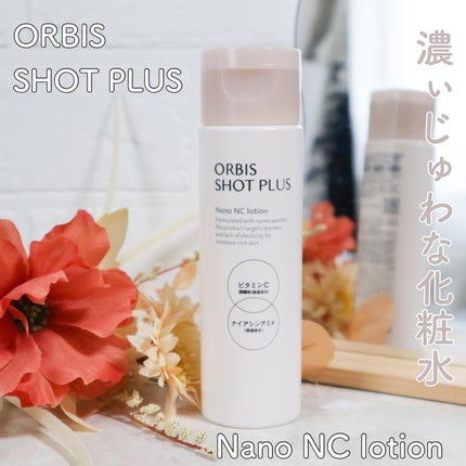 オルビス ショットプラス ナノ NC ローション/オルビス/化粧水を使ったクチコミ(1枚目)
