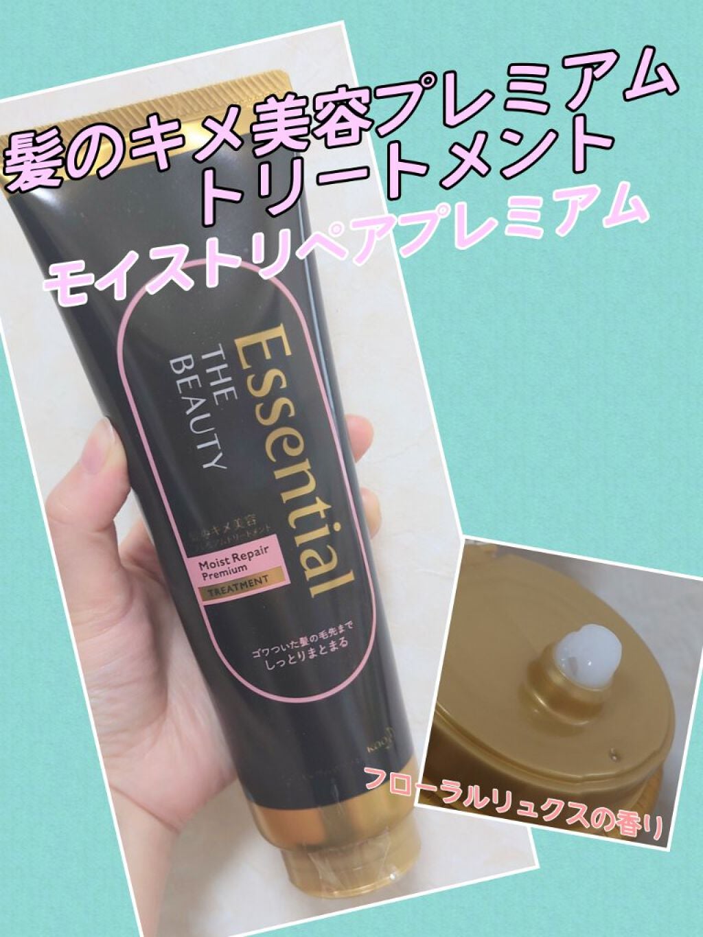 THE BEAUTY 髪のキメ美容プレミアムトリートメント<モイストリペアプレミアム>/エッセンシャル/洗い流すヘアトリートメントを使ったクチコミ(1枚目)