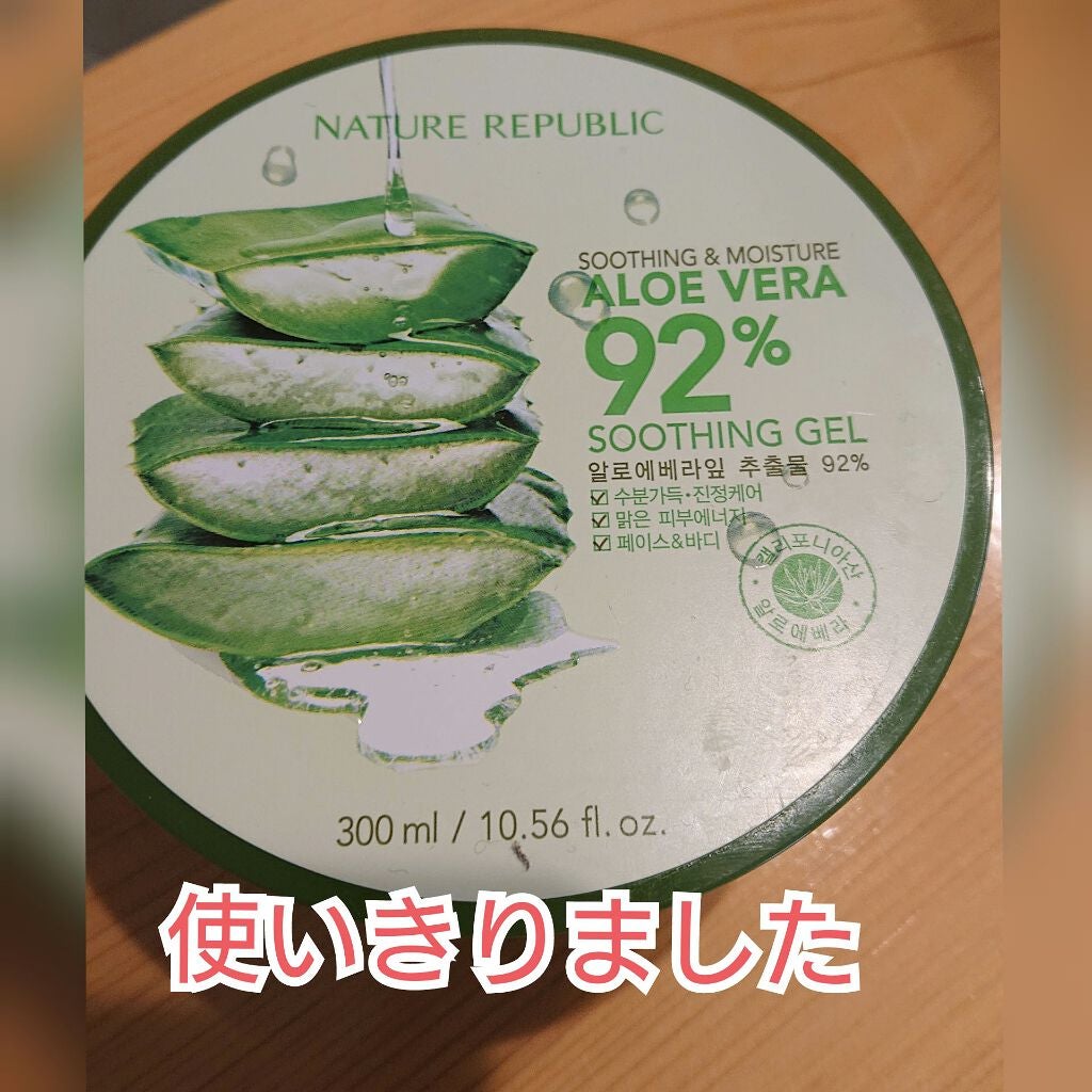 マイルド&モイスチャーアロエジェル/ネイチャーリパブリック/ボディローションを使ったクチコミ(1枚目)