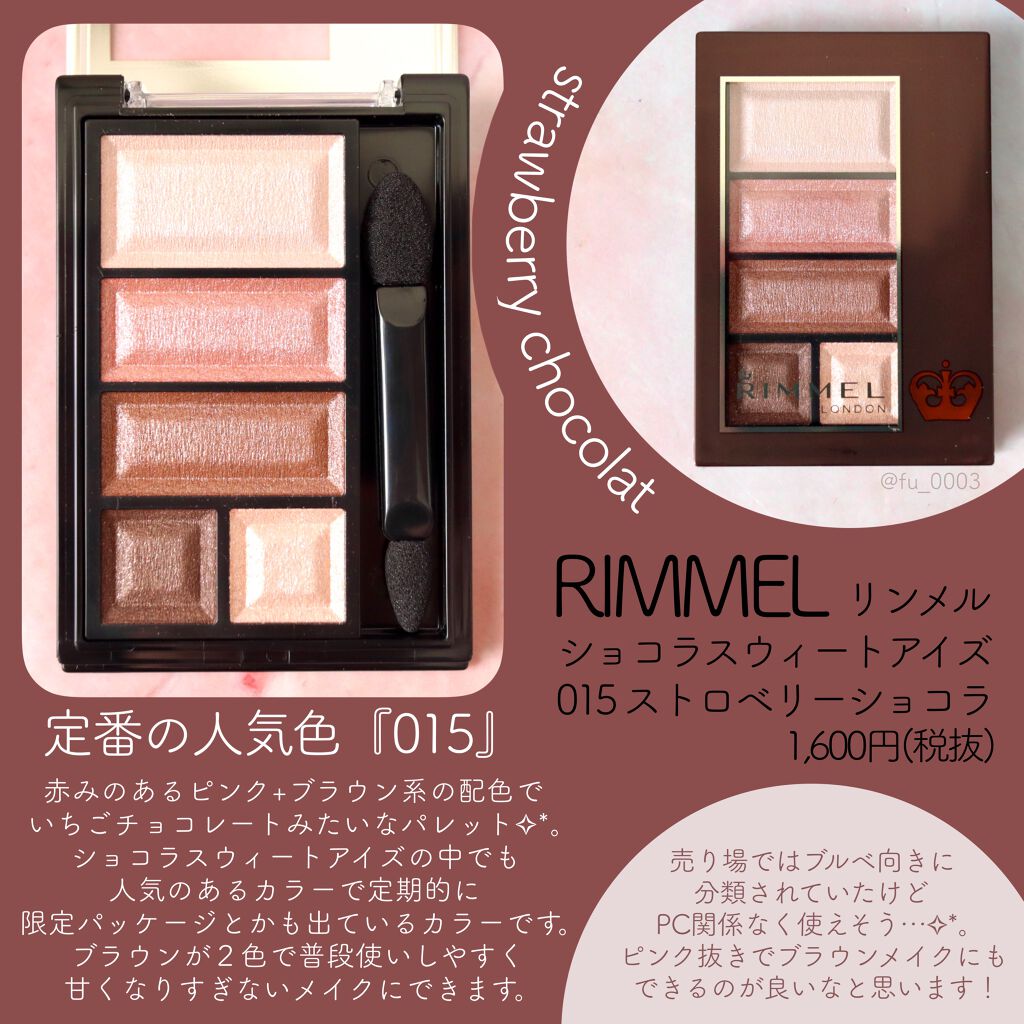 ショコラスウィート アイズ/リンメル ロンドン/アイシャドウパレットを使ったクチコミ(2枚目)