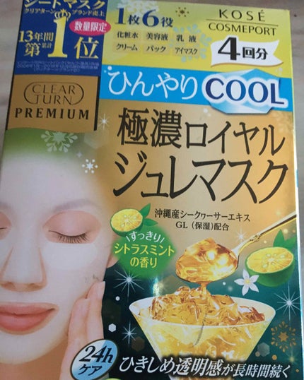 プレミアム ロイヤルジュレマスク(ヒアルロン酸)/クリアターン/シートマスク・パックを使ったクチコミ(1枚目)