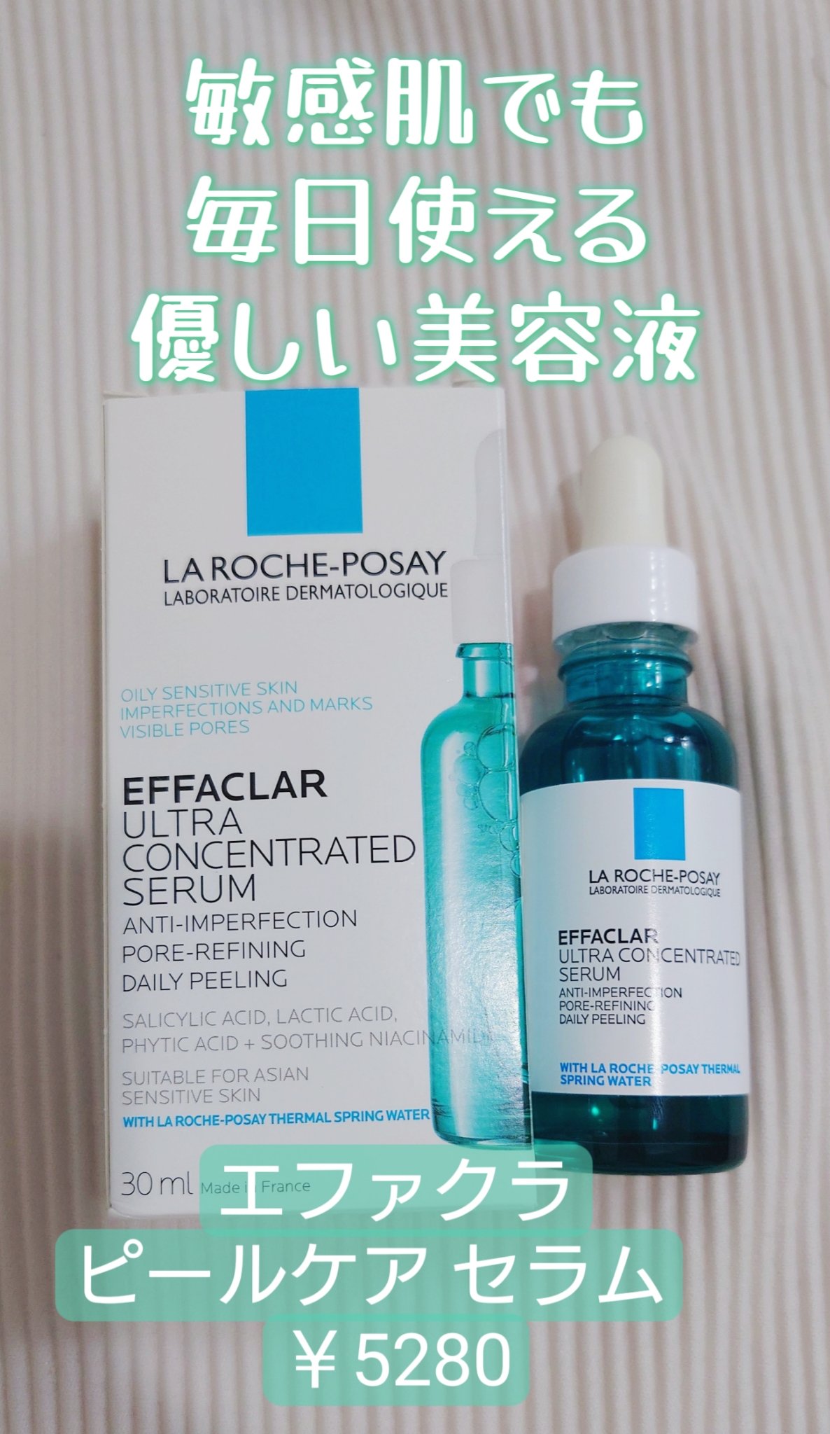 エファクラ ピールケア セラム/ラ ロッシュ ポゼ/美容液を使ったクチコミ（2枚目）