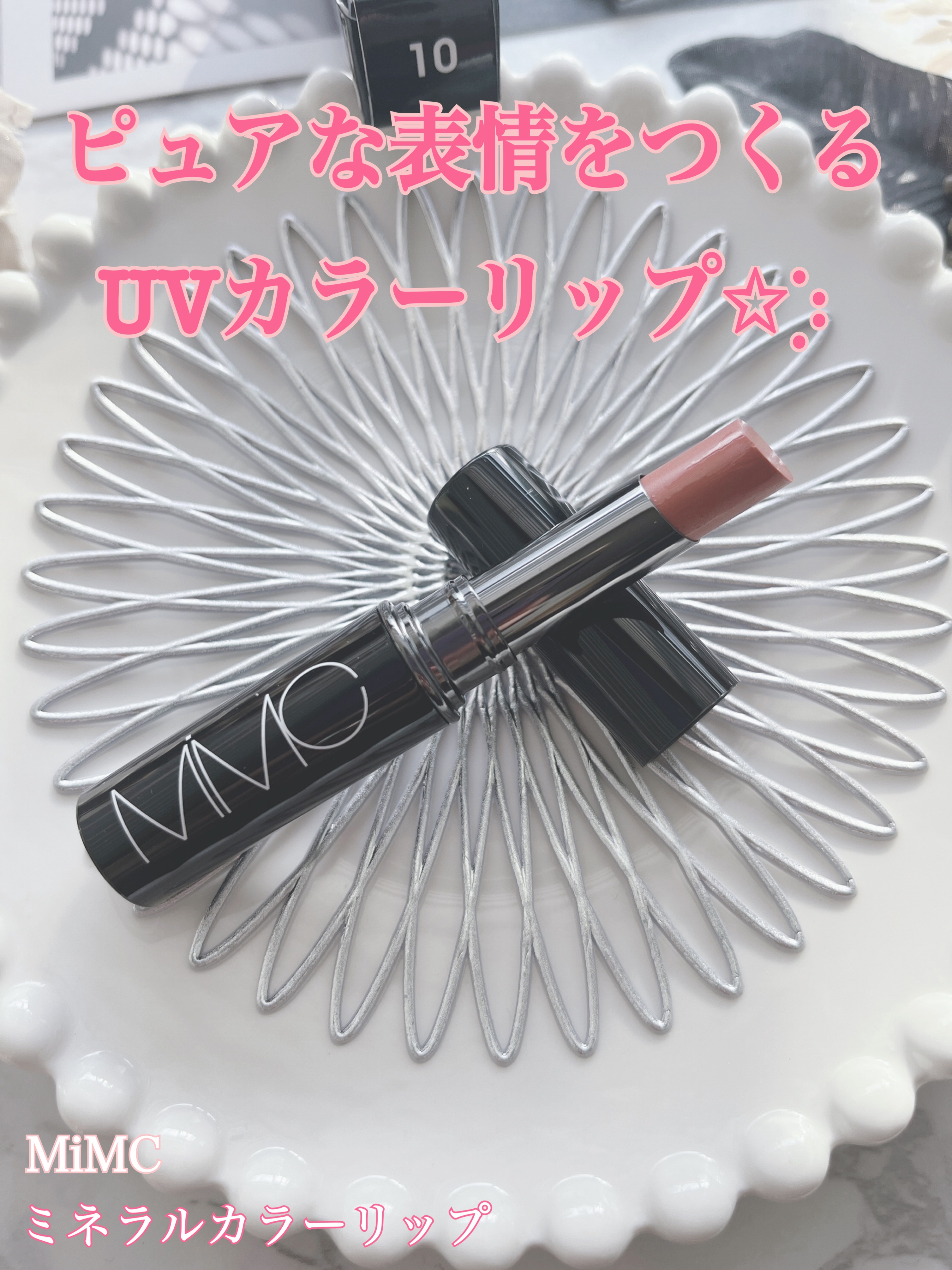 ミネラルカラーリップ/MiMC/リップクリームを使ったクチコミ（1枚目）
