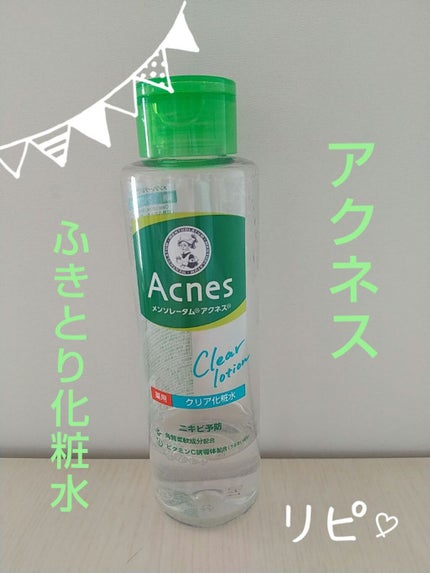 薬用クリア化粧水/メンソレータム アクネス/化粧水を使ったクチコミ(1枚目)