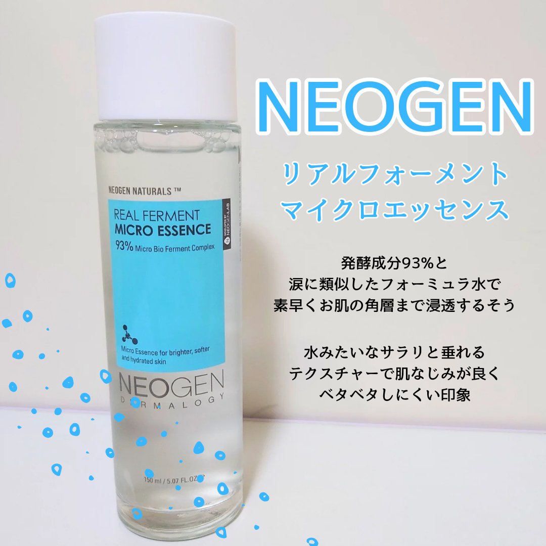 リアルファーメントマイクロ エッセンス/NEOGEN/ブースター・導入液を使ったクチコミ（1枚目）