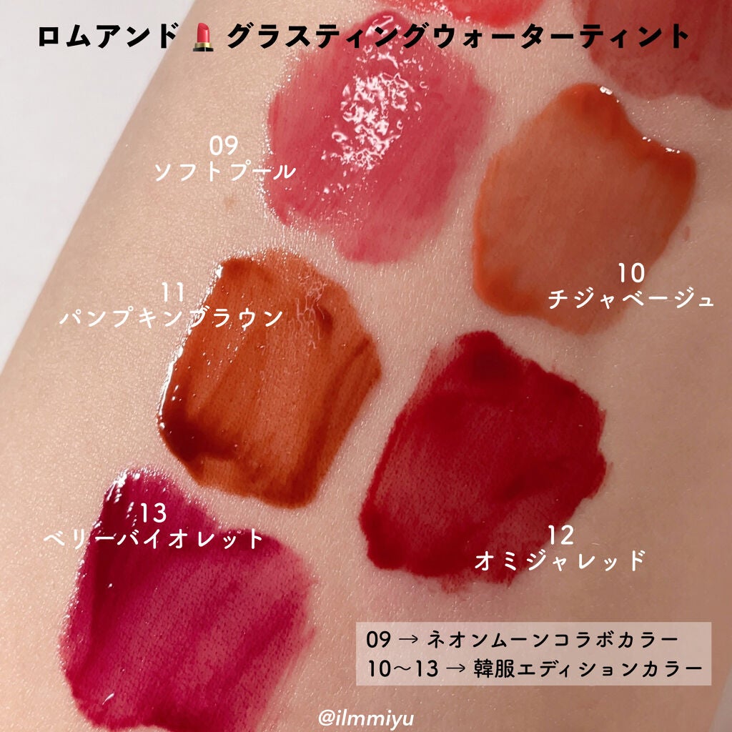 グラスティングウォーターティント/rom&nd/リップティントを使ったクチコミ(8枚目)