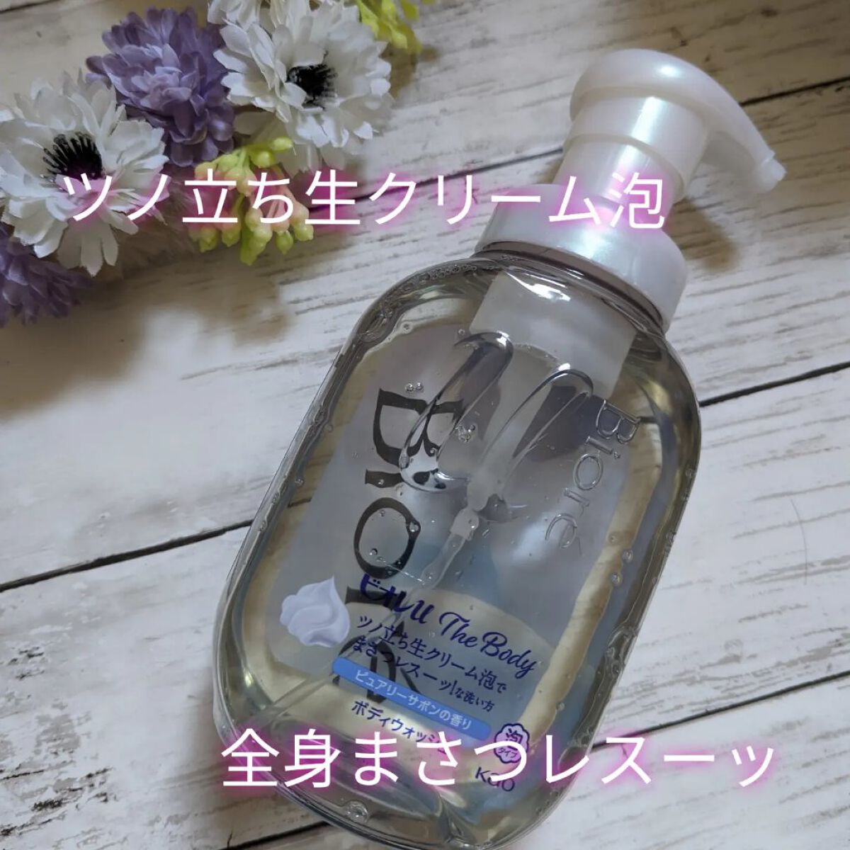 ザ ボディ 泡タイプ ピュアリーサボンの香り/ビオレu/ボディソープを使ったクチコミ（1枚目）