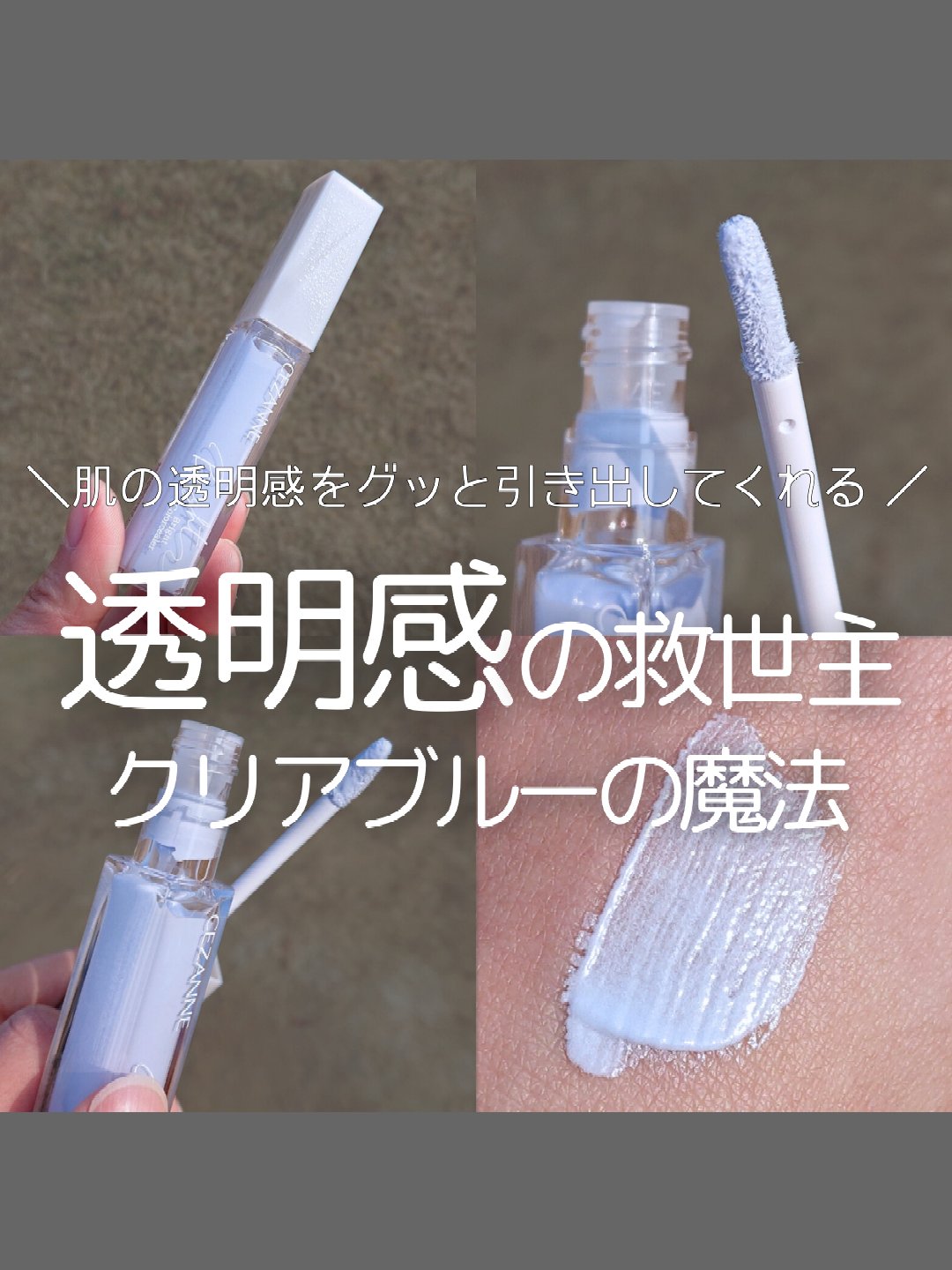 ブライトカラーシーラー/CEZANNE/コンシーラーを使ったクチコミ（1枚目）