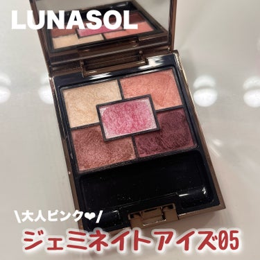 LUNASOL ジェミネイトアイズ Nのクチコミ「LUNASOLジェミネイトアイズ N05

5色で5,500円とデパコスにしてはお手頃価格😳
.....」（1枚目）