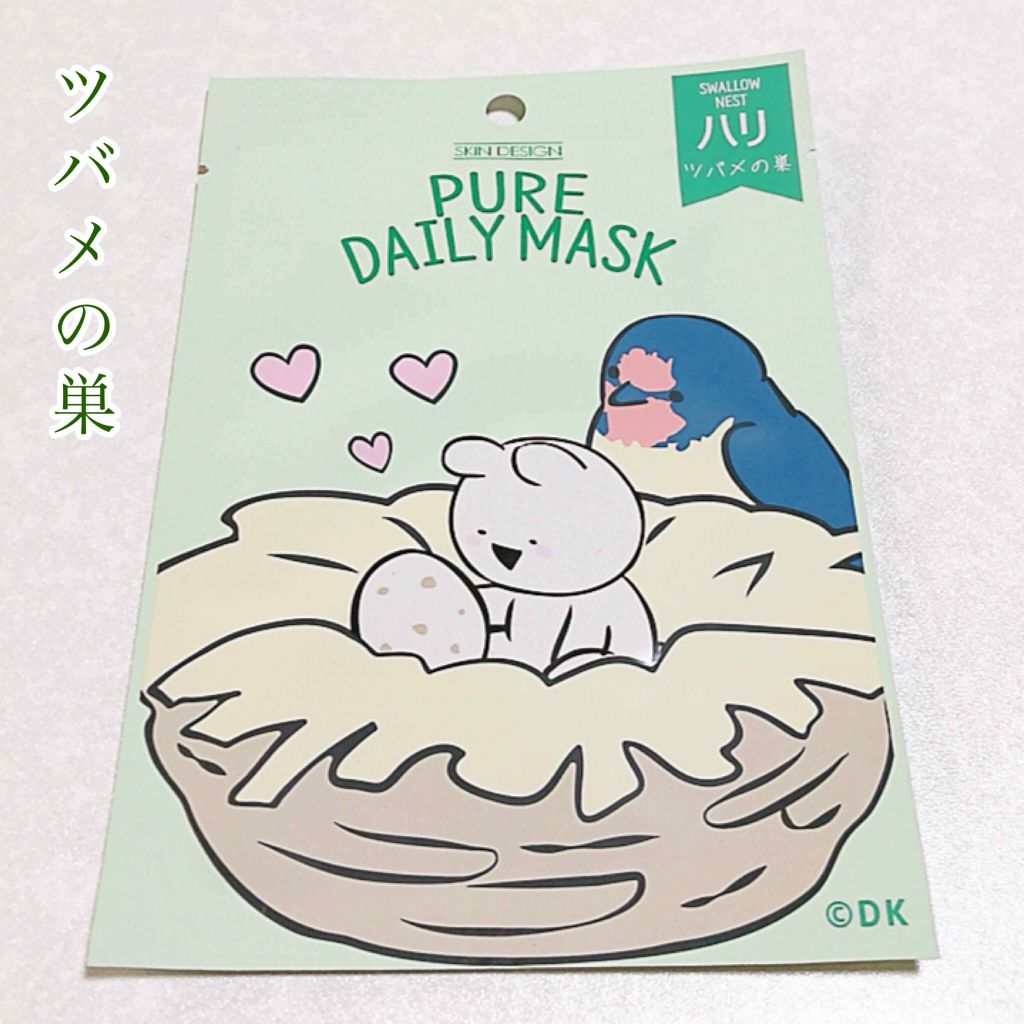 ピュアデイリーマスクシート/skin design/シートマスク・パックを使ったクチコミ(4枚目)