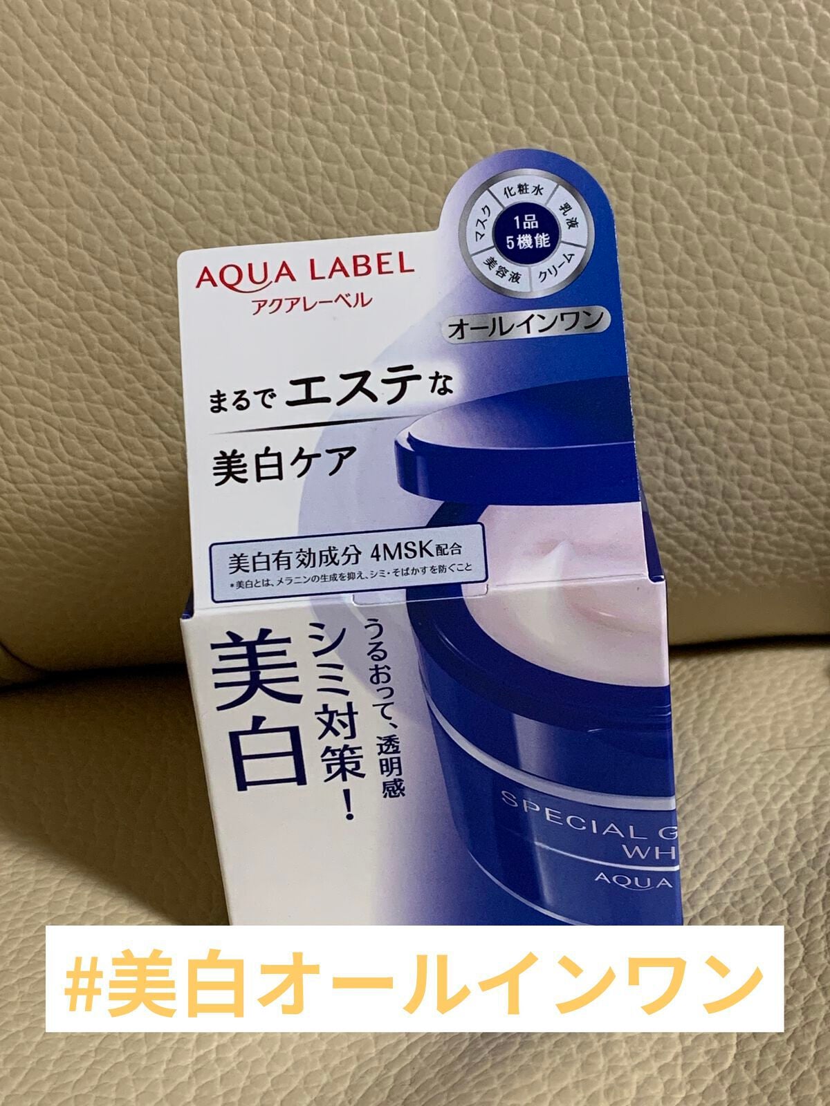 スペシャルジェルクリームA (ホワイト)(医薬部外品)/アクアレーベル/オールインワン化粧品を使ったクチコミ(1枚目)