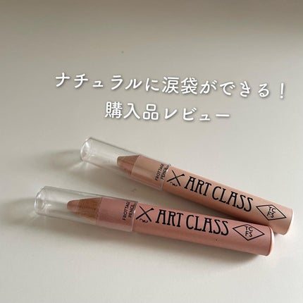 アートクラス フロッタージュペンシル/too cool for school/スティックアイシャドウを使ったクチコミ(1枚目)