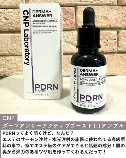 ダーマアンサー PDRN アクティブブースト1:1アンプル/CNP Laboratory/美容液を使ったクチコミ(2枚目)