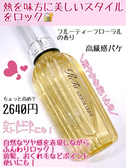 リファ ロックオイルライト 100ml / ReFa(リファ) | LIPS リファ ロックオイルライト 100ml / ReFa(リファ) | LIPS