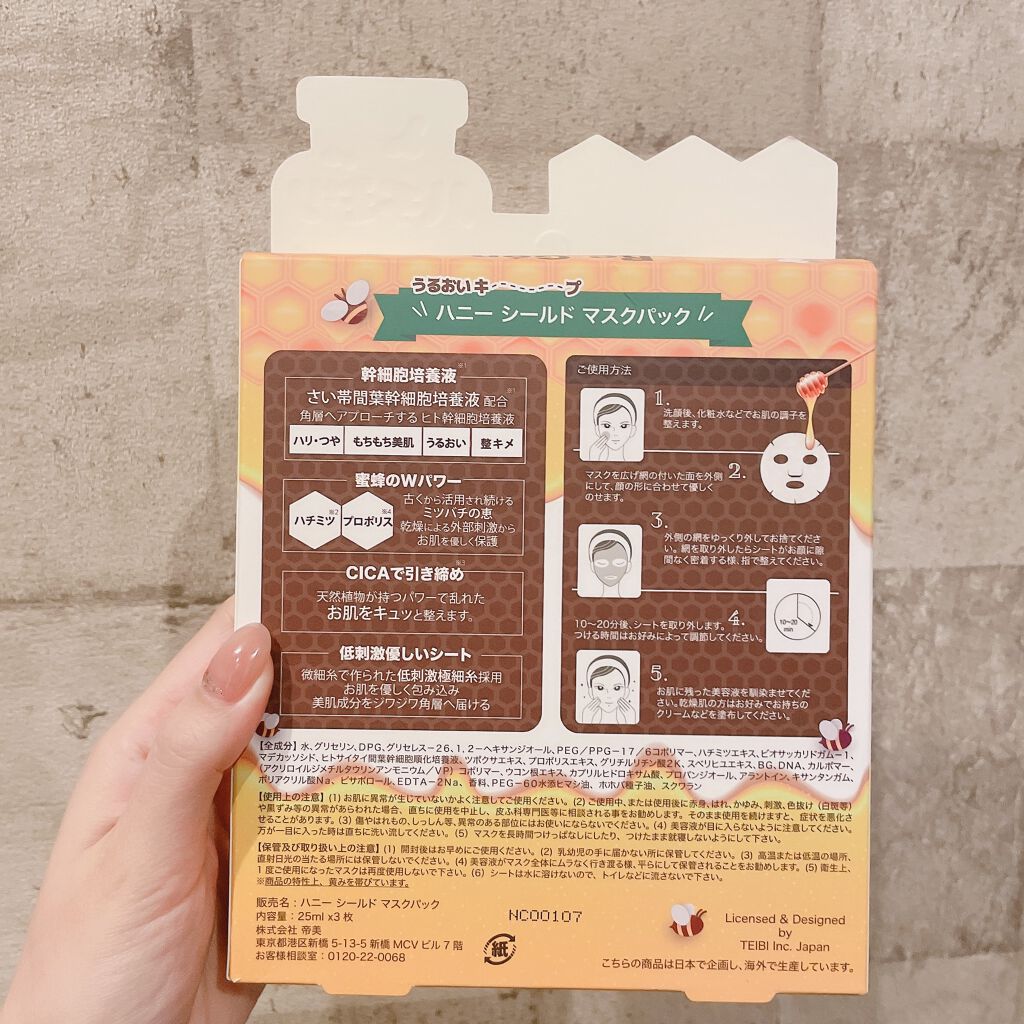 ハニーシールドマスクパック/Re Gen/シートマスク・パックを使ったクチコミ(3枚目)