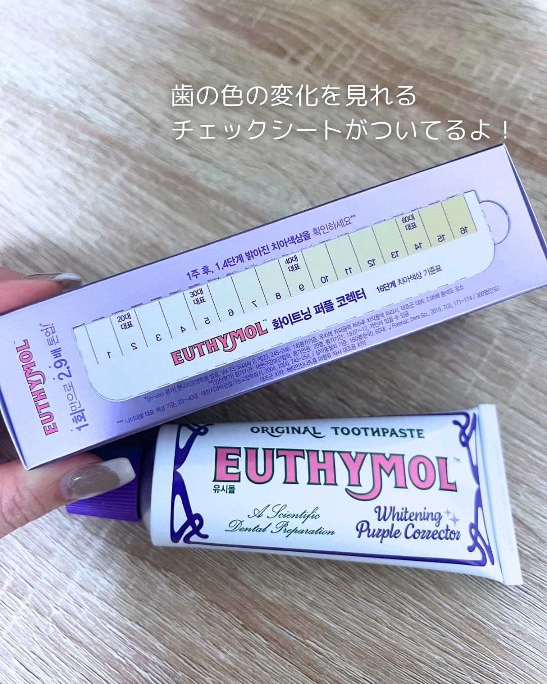 ホワイトパープル歯みがき ピーチフローラルミントの香り/EUTHYMOL/歯磨き粉を使ったクチコミ（3枚目）