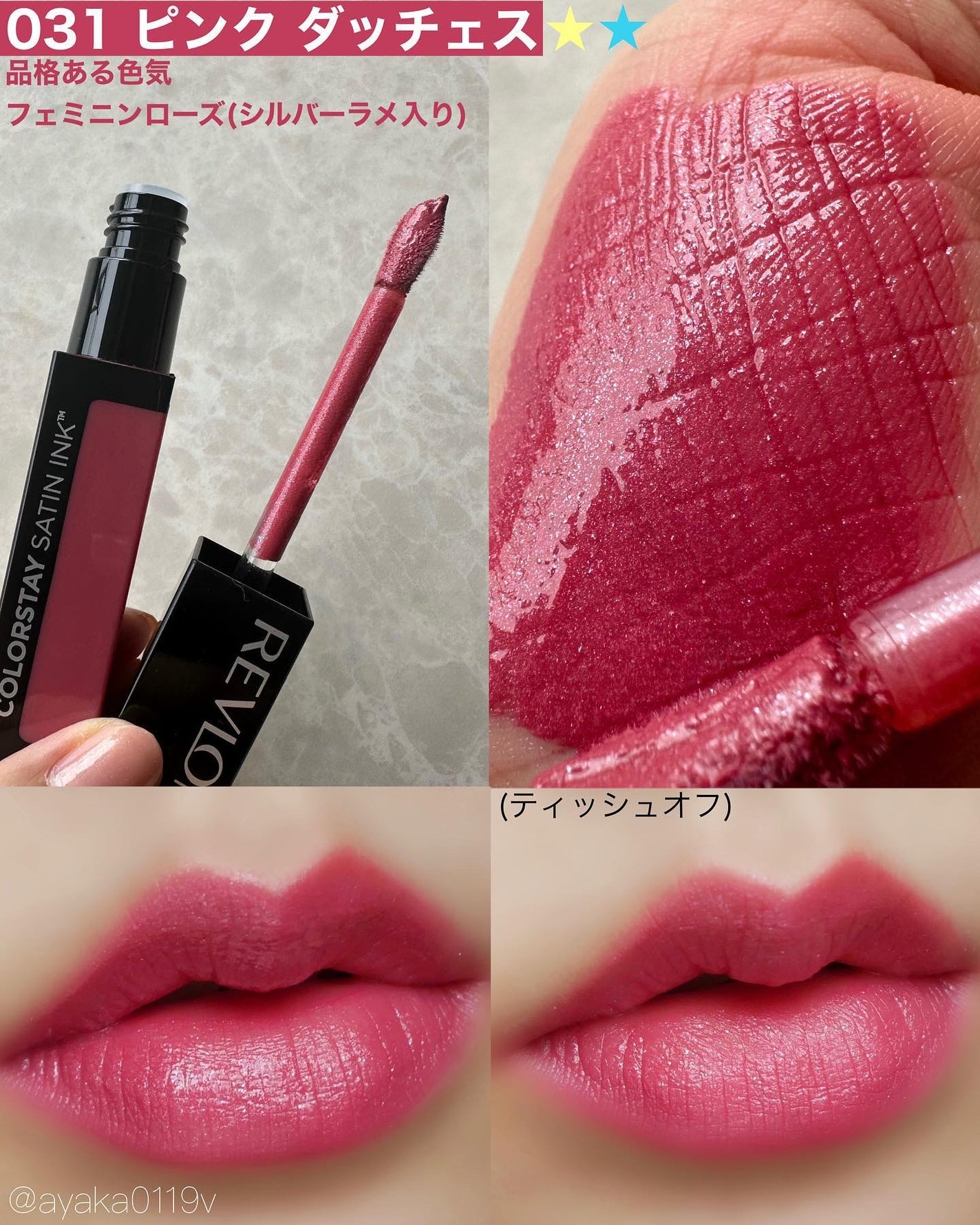 カラーステイ サテン インク/REVLON/口紅を使ったクチコミ(5枚目)