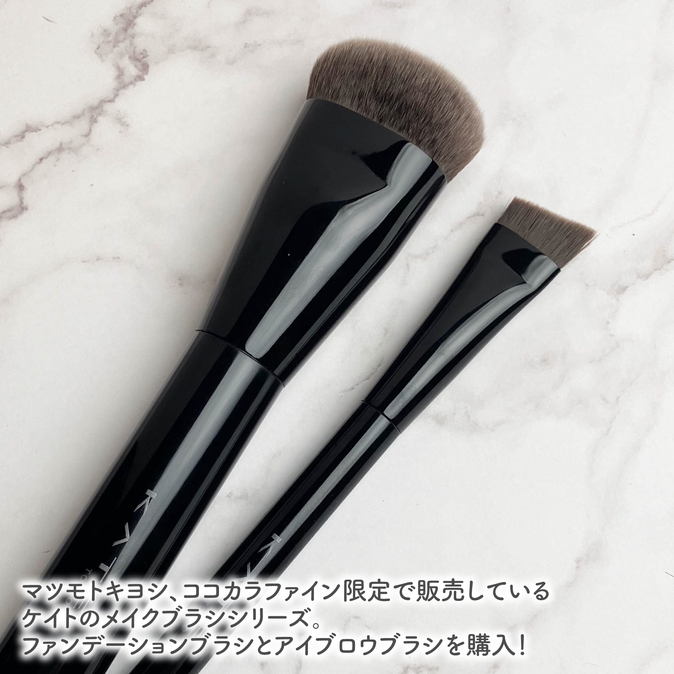 ファンデーションブラシ（マツモトキヨシ・ココカラファイン専用商品）/KATE/メイクブラシを使ったクチコミ（2枚目）