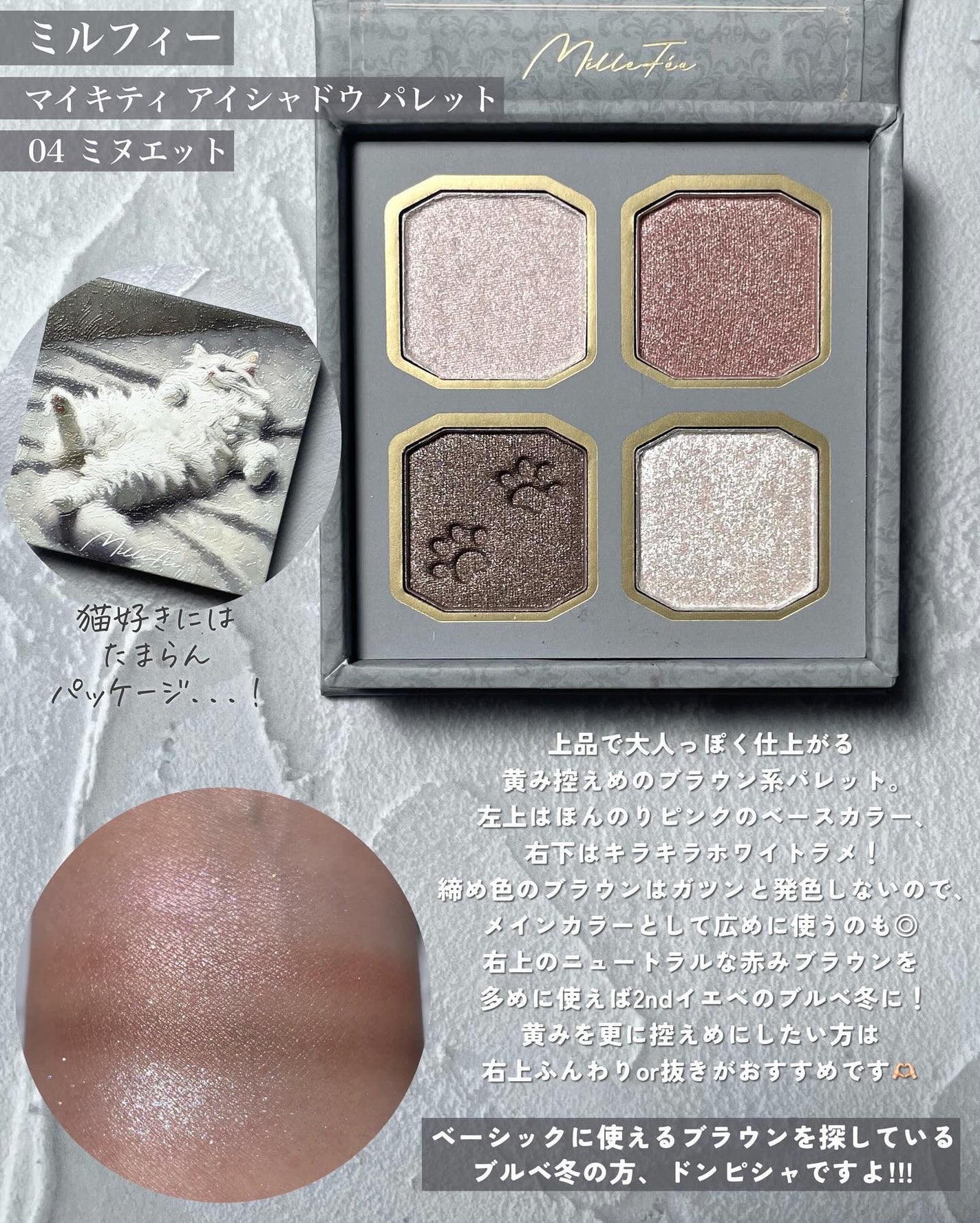 マイキティアイパレット/MilleFée/アイシャドウパレットを使ったクチコミ(2枚目)