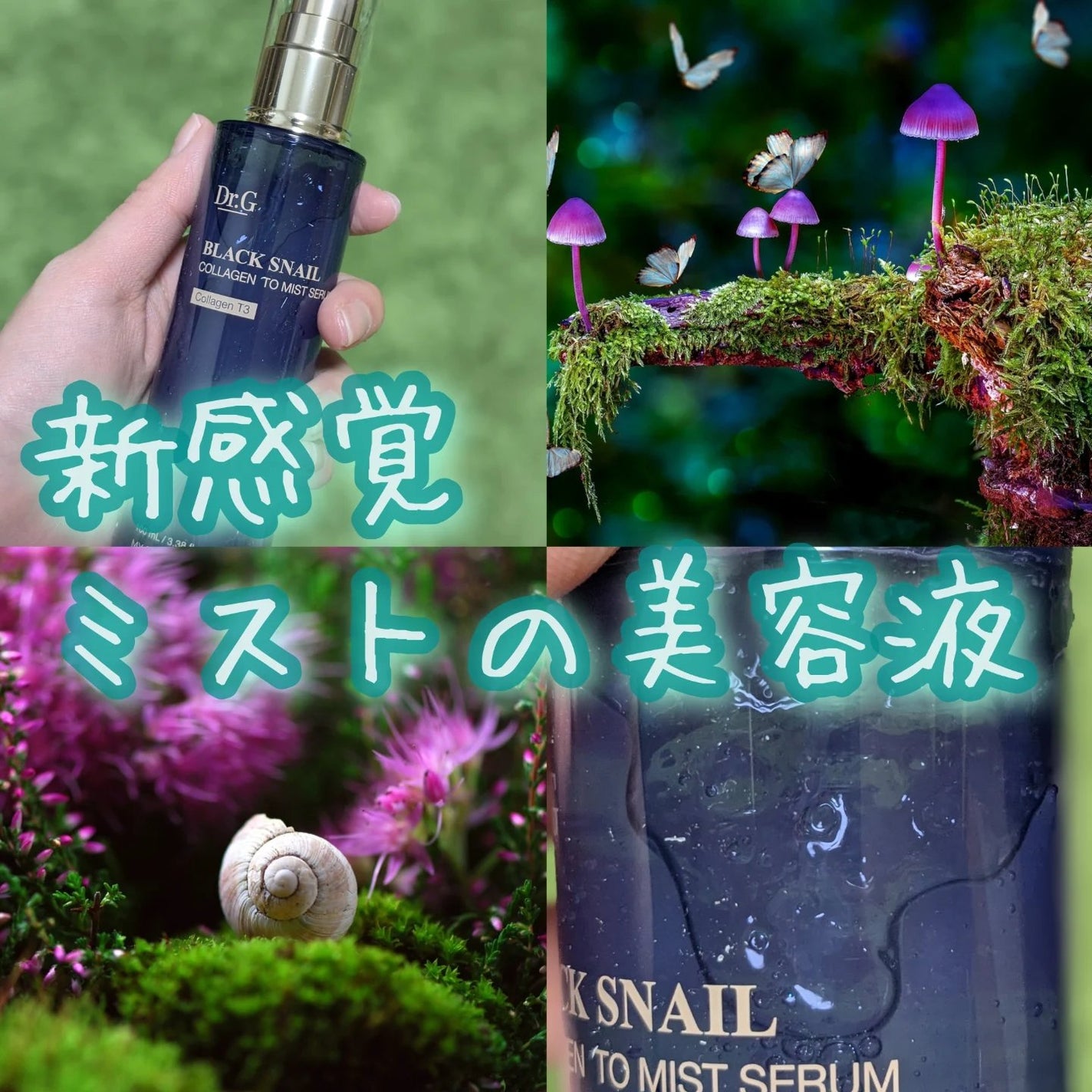 ドクタージー ブラックスネイル コラーゲンミスト/Dr.G/ミスト状化粧水を使ったクチコミ(1枚目)